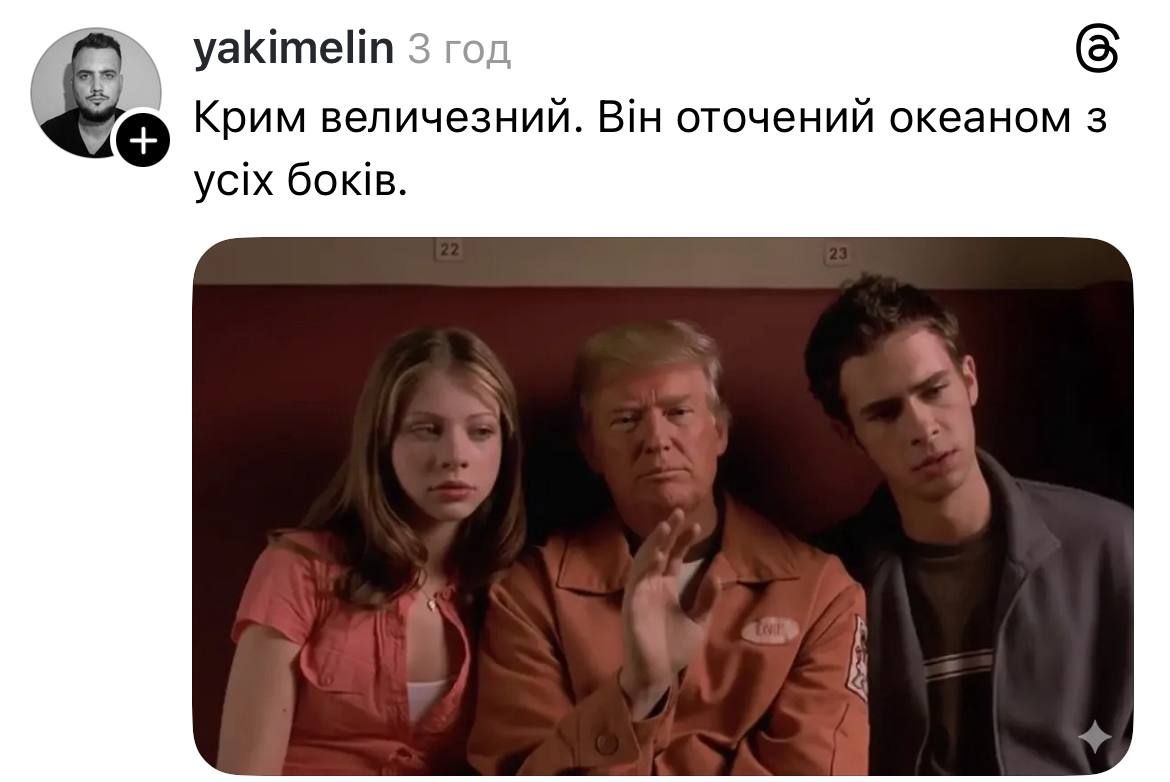 Мемы об океане, который, по словам Трампа, омывает Крым - 801586 Мемы об океане, который, по словам Трампа, омывает Крым - фото 801586