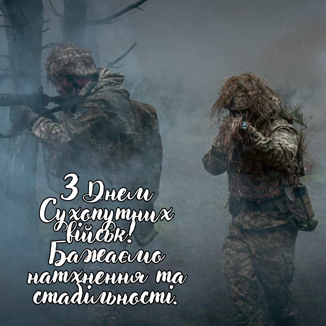 Для тех, кто стоит на защите: сильные поздравления с Днем Сухопутных войск и открытки - 802117 Для тех, кто стоит на защите: сильные поздравления с Днем Сухопутных войск и открытки - фото 802117