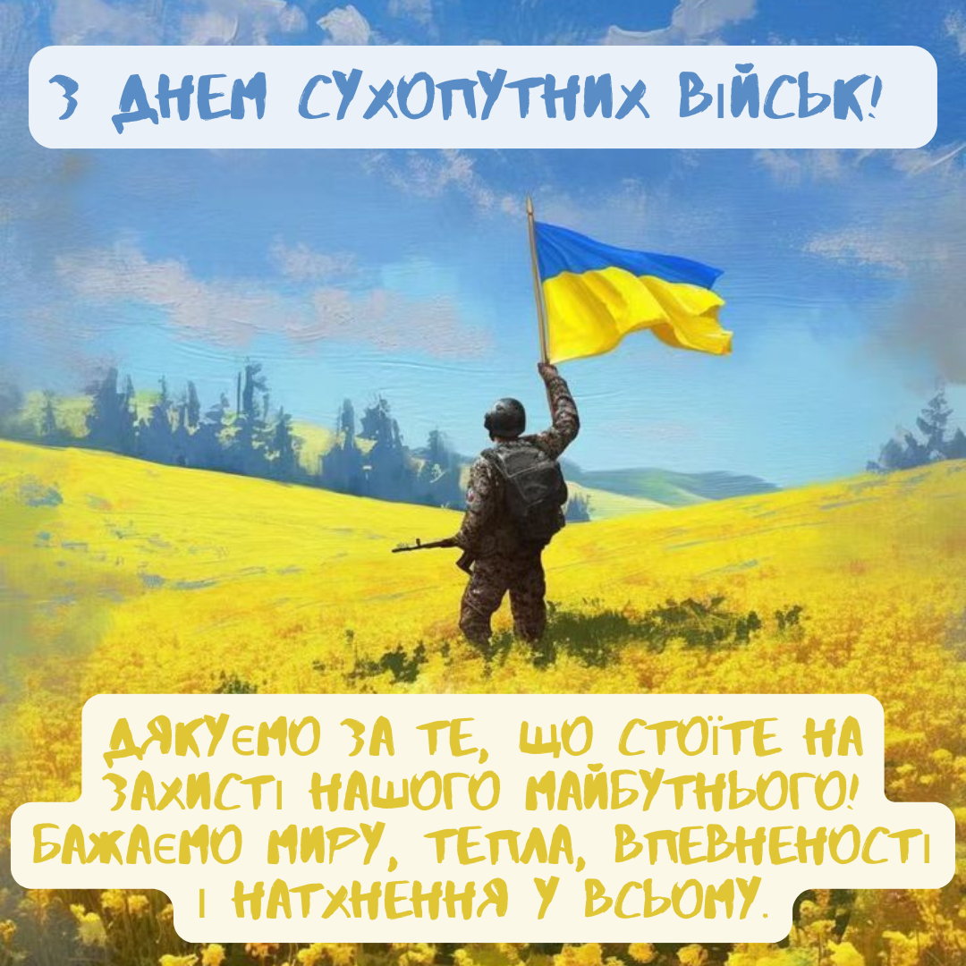 Для тех, кто стоит на защите: сильные поздравления с Днем Сухопутных войск и открытки - 802118 Для тех, кто стоит на защите: сильные поздравления с Днем Сухопутных войск и открытки - фото 802118