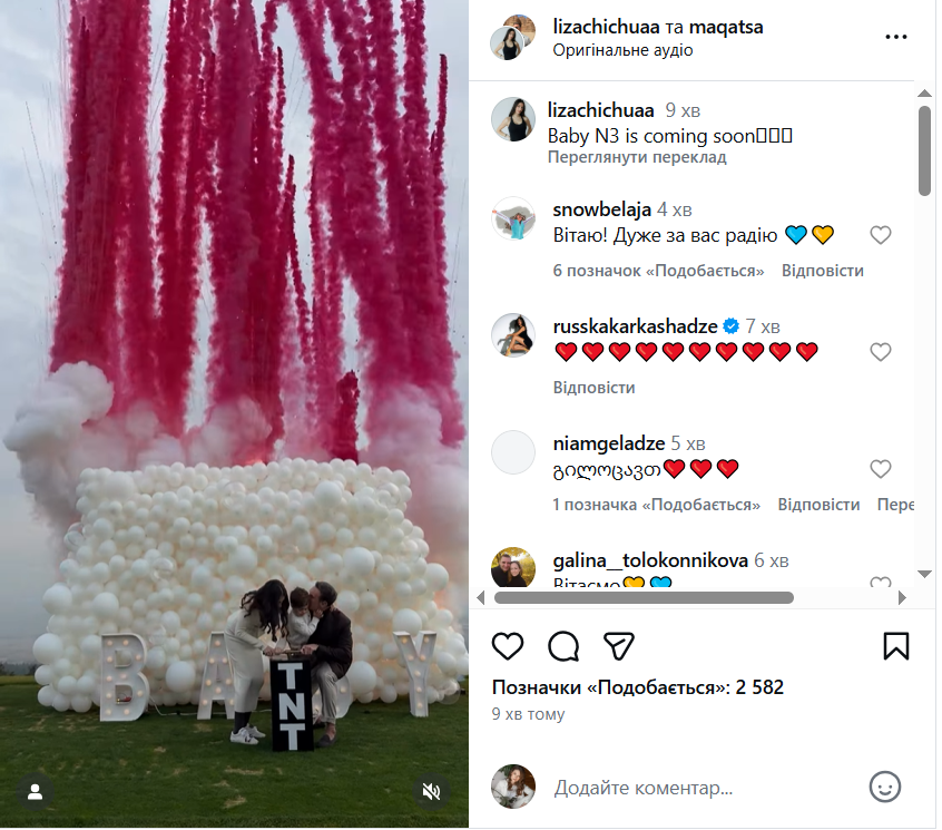 Ліза Чічуа та Іраклі Макацарія поділилися зворушливою новиною в Instagram. - 802763 Лиза Чичуа и Иракли Макацария поделились трогательной новостью в Instagram. - фото 802763