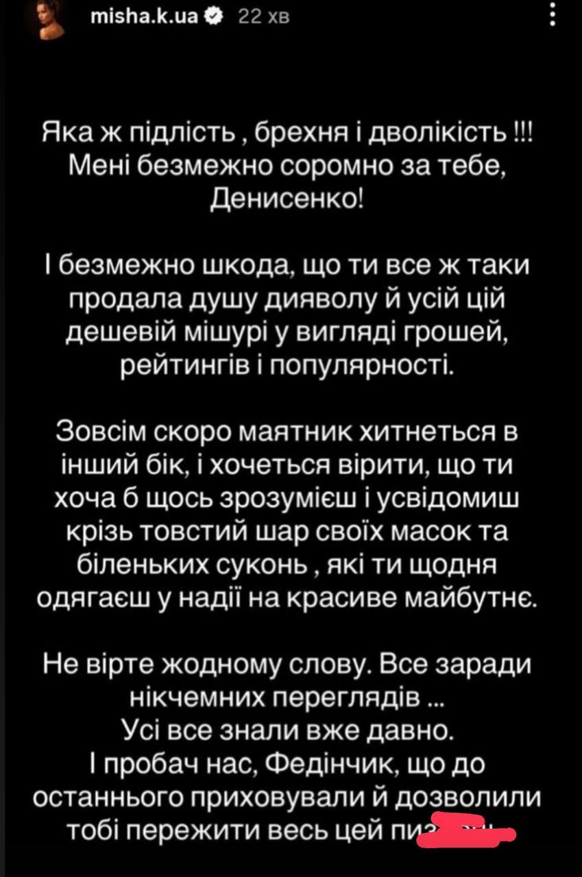 'Какая подлость, мне стыдно за тебя': Мишина эмоционально набросилась на Денисенко из-за Фединчика, и та ответила - 802879 'Какая подлость, мне стыдно за тебя': Мишина эмоционально набросилась на Денисенко из-за Фединчика, и та ответила - фото 802879