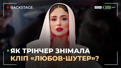 Анна Тринчер рассказала, как снимали клип на новый трек "Любовь-шутер": уникальная возможность заглянуть за кулисы