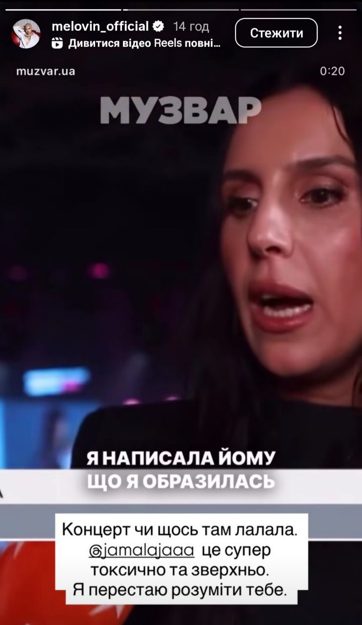 Реакція Меловіна на слова Джамали - 803898 Реакція Меловіна на слова Джамали - фото 803898