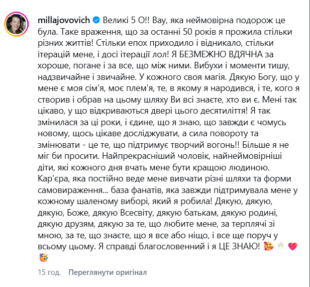 Допис Міли Йовович - фото 804627