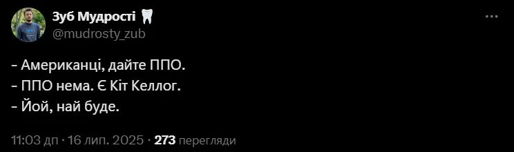 Лучшие мемы 2025 года, над которыми дружно смеялись все украинцы - 804993 Лучшие мемы 2025 года, над которыми дружно смеялись все украинцы - фото 804993