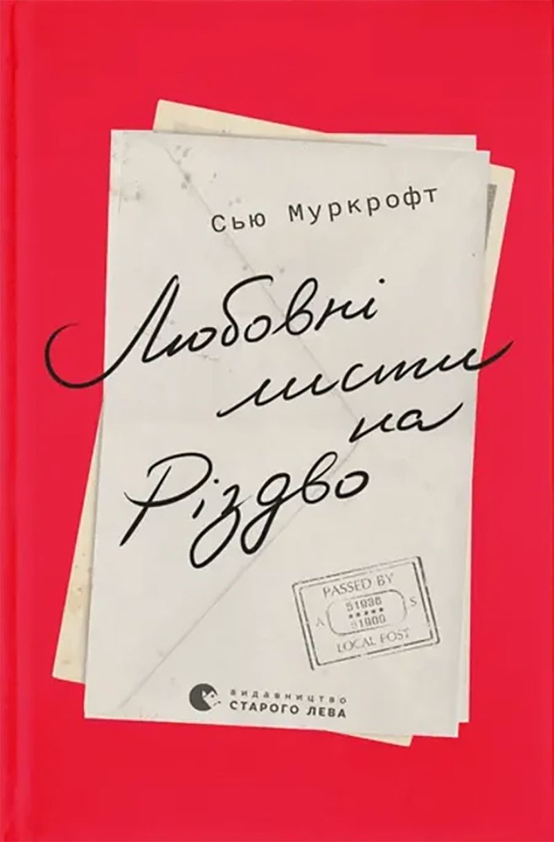 Таинственные незнакомцы, пропавшие мужчины и преступление под елкой: что почитать на Рождество 2025 - 806651 Таинственные незнакомцы, пропавшие мужчины и преступление под елкой: что почитать на Рождество 2025 - фото 806651