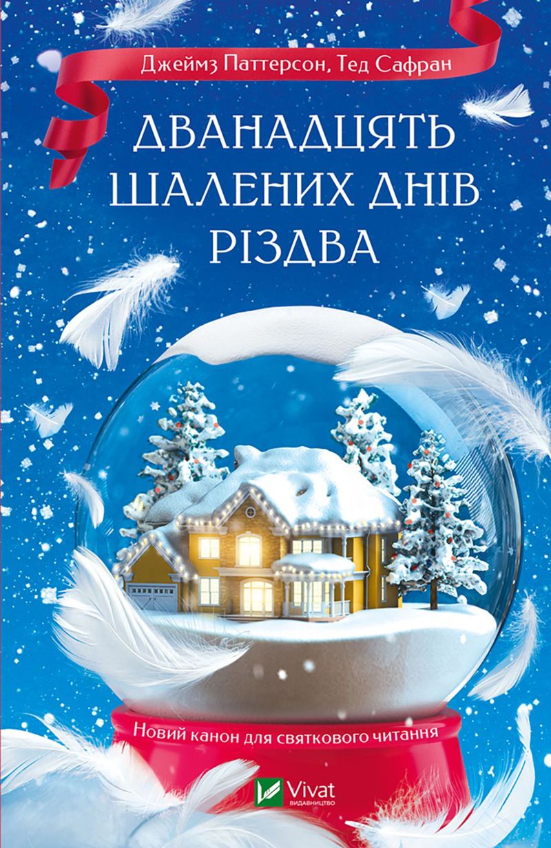 Таинственные незнакомцы, пропавшие мужчины и преступление под елкой: что почитать на Рождество 2025 - 806654 Таинственные незнакомцы, пропавшие мужчины и преступление под елкой: что почитать на Рождество 2025 - фото 806654