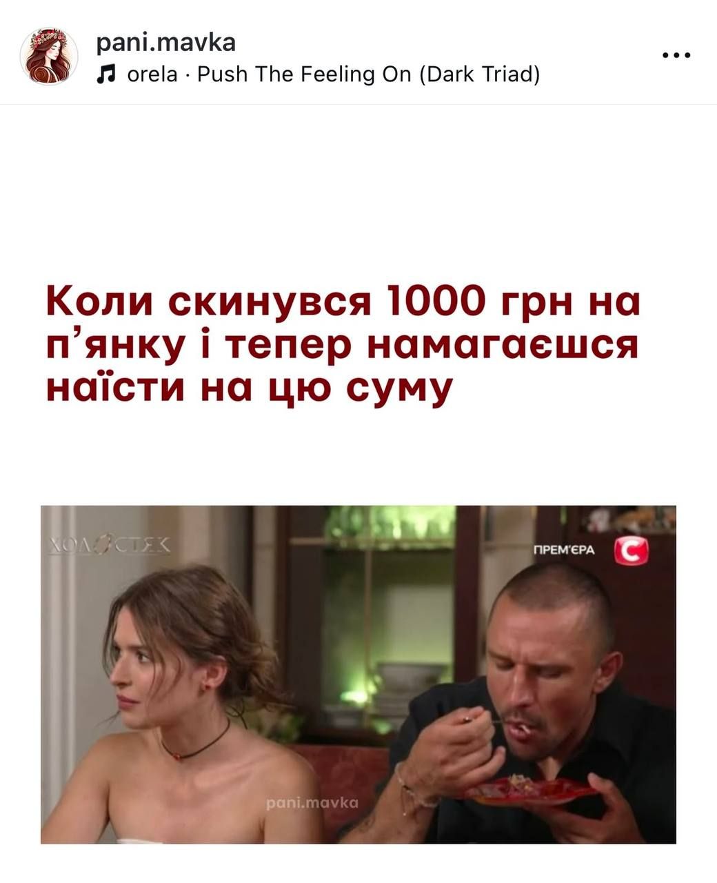 Мемы Холостяка рвут сеть: прическа Насти, мама Цимбалюка и шуба Тараса - 806769 Мемы Холостяка рвут сеть: прическа Насти, мама Цимбалюка и шуба Тараса - фото 806769