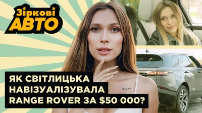 Автівка мрії за 50 тисяч доларів: на якій машині їздить Олена Світлицька