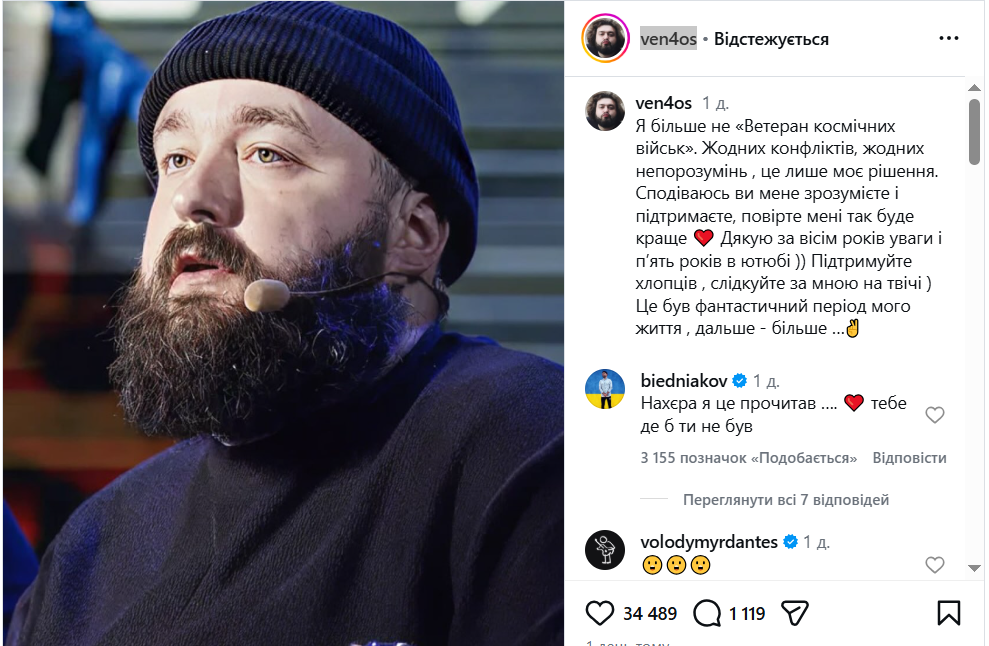 Один из ключевых участников 'Ветеранов космических войск' покинул проект - что будет дальше с командой - 806896 Один из ключевых участников 'Ветеранов космических войск' покинул проект - что будет дальше с командой - фото 806896