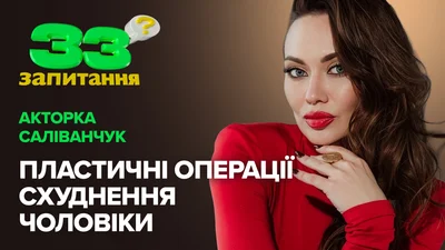 "Счастлива, что надеваю брюки XS": Саливанчук откровенно рассказала о "побочках" похудения