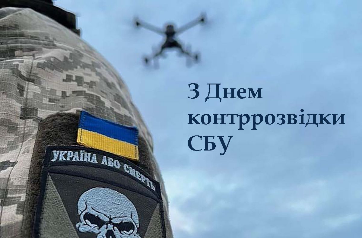 С Днем контрразведки СБУ 2025 - открытки и стихи для поздравления - 807373 С Днем контрразведки СБУ 2025 - открытки и стихи для поздравления - фото 807373