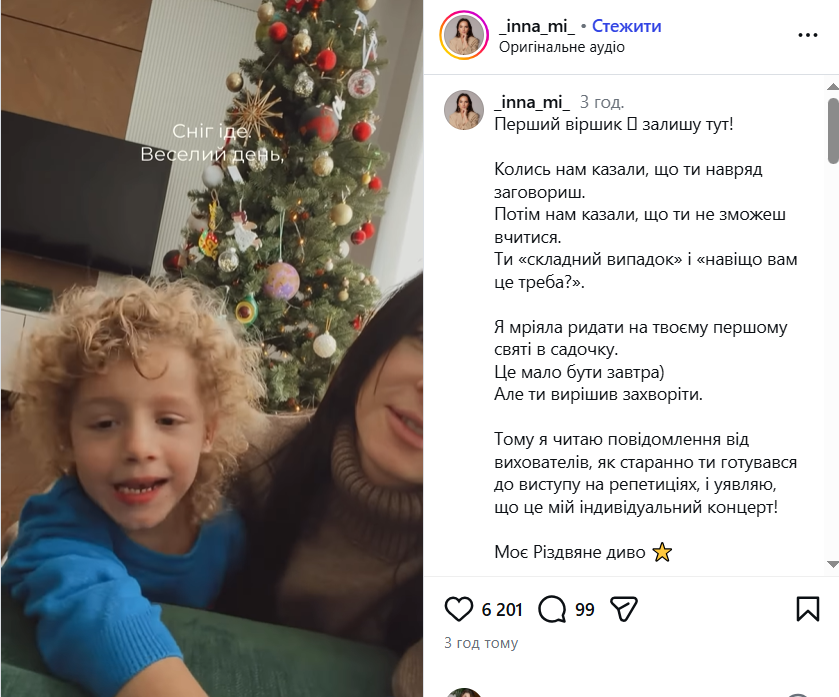 Инна Мирошниченко рассказала о большом скачке в развитии сына Марселя: 'Нам говорили, что ты вряд ли заговоришь' - 808344 Инна Мирошниченко рассказала о большом скачке в развитии сына Марселя: 'Нам говорили, что ты вряд ли заговоришь' - фото 808344
