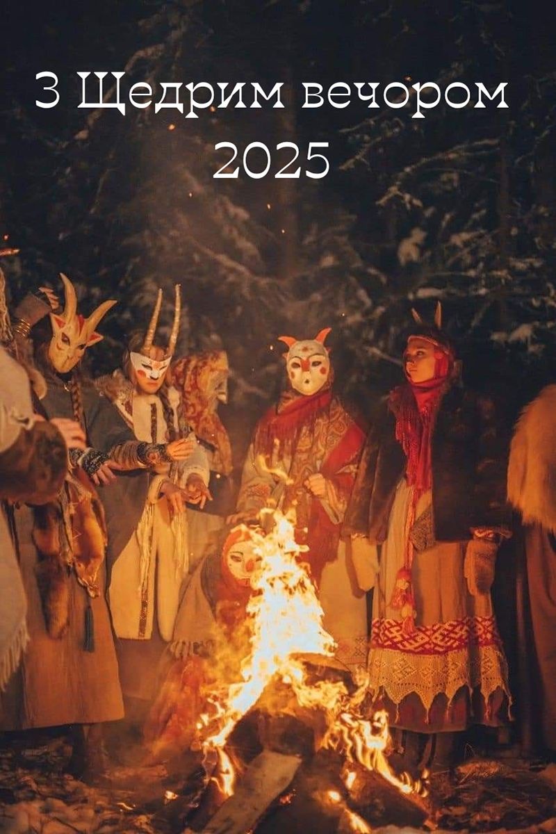 Лучшие поздравления со Щедрым вечером 2025 - открытки и смс, чтобы отправить в мессенджере - 808872 Лучшие поздравления со Щедрым вечером 2025 - открытки и смс, чтобы отправить в мессенджере - фото 808872