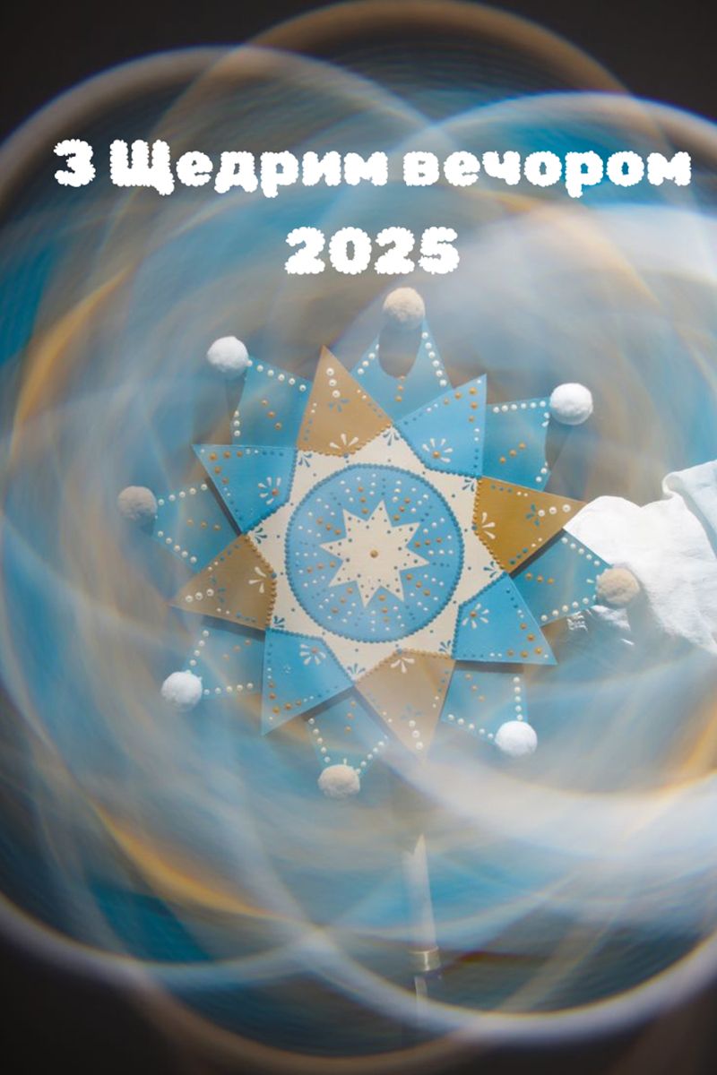 Поздравления с Щедрым вечером 2026 - стихи и открытки к празднику - 808932 Поздравления с Щедрым вечером 2026 - стихи и открытки к празднику - фото 808932