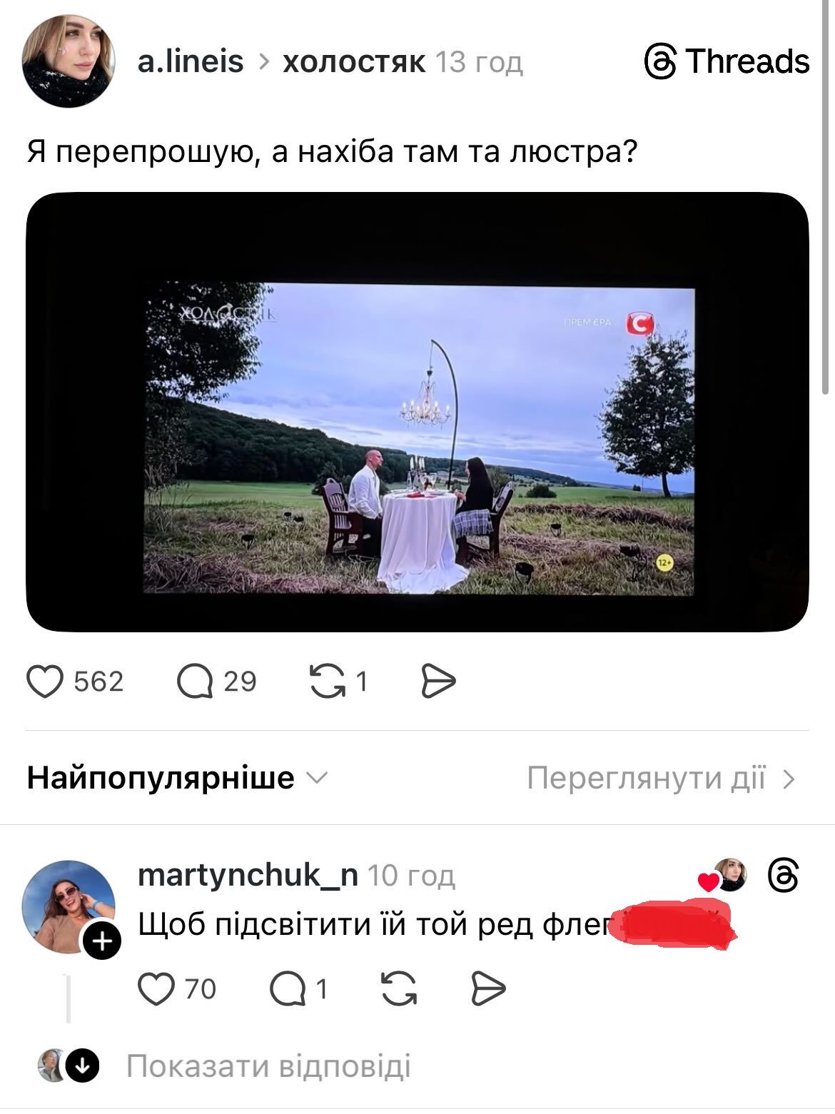 Фінал Холостяка-14: мережа вибухнула мемами - 808934 Фінал Холостяка-14: мережа вибухнула мемами - фото 808934
