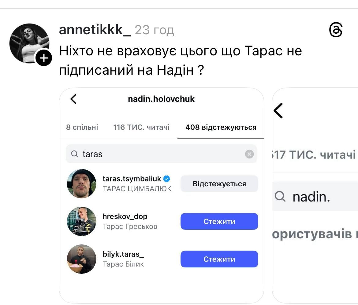 Тарас Цимбалюк не встречается с Надин после завершения проекта - в сети нашли доказательства - 809443 Тарас Цимбалюк не встречается с Надин после завершения проекта - в сети нашли доказательства - фото 809443