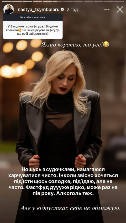 Як Анастасія Цимбалару вживає фастфуд і алкоголь?: - фото 809831