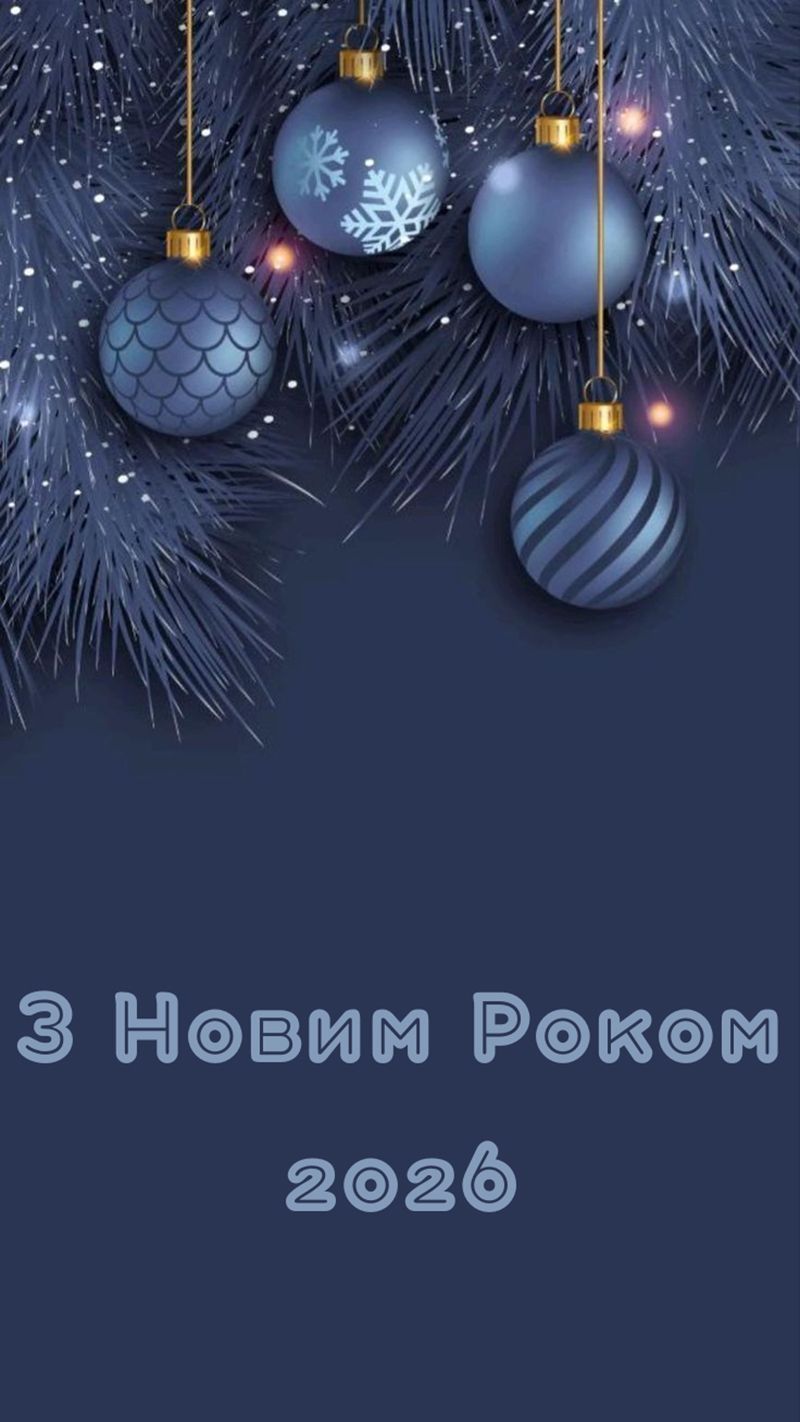 вітання з наступаючим Новим роком картинки - 809840 вітання з наступаючим Новим роком картинки - фото 809840