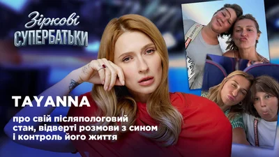 "Головне – не контроль, а діалог": як TAYANNA виховує сина без ідеалізації