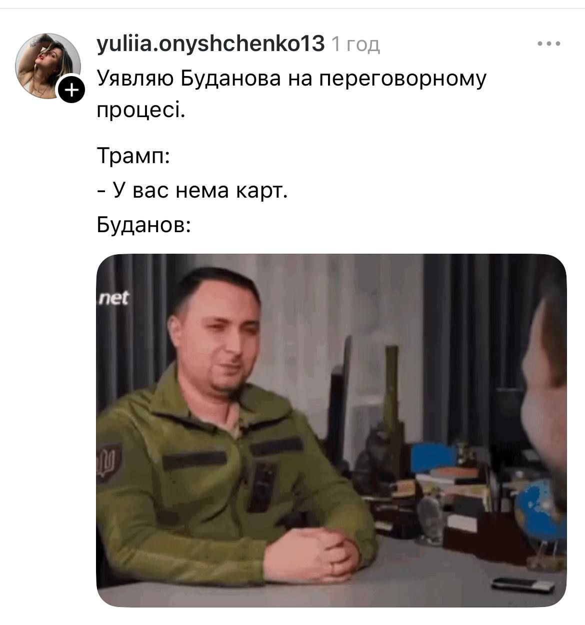 Мемы про Буданова рвут сеть: аферисты в сетях, Гарри Поттер и подружка после расставания - 811347 Мемы про Буданова рвут сеть: аферисты в сетях, Гарри Поттер и подружка после расставания - фото 811347