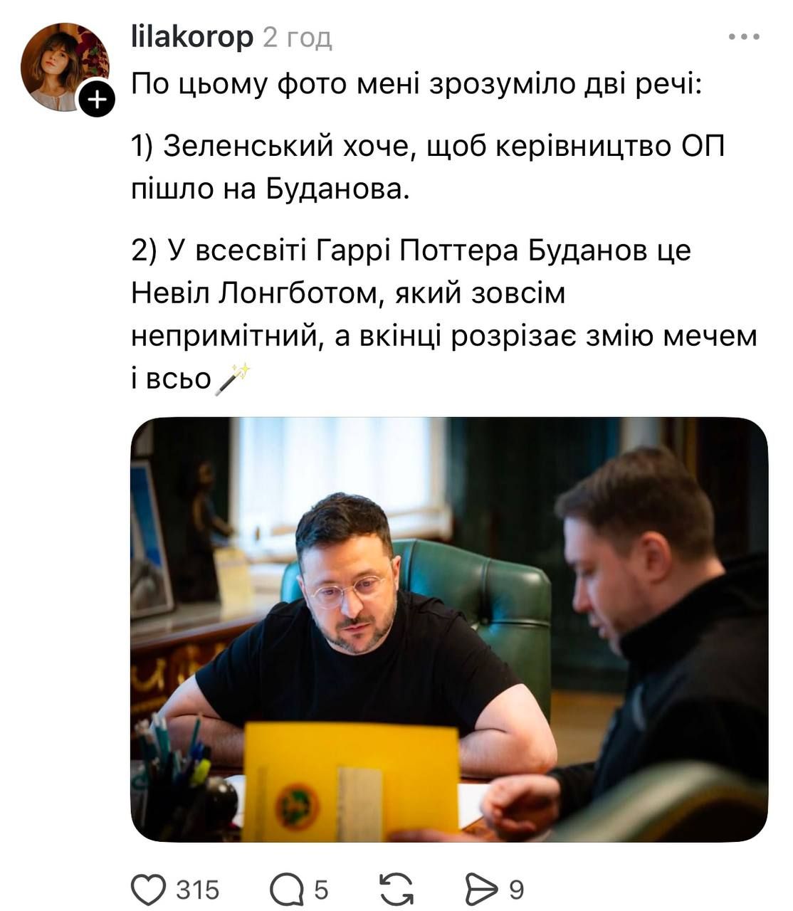 Мемы про Буданова рвут сеть: аферисты в сетях, Гарри Поттер и подружка после расставания - 811349 Мемы про Буданова рвут сеть: аферисты в сетях, Гарри Поттер и подружка после расставания - фото 811349