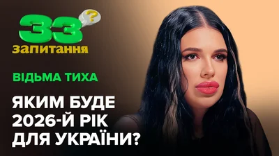 Яким для України буде 2026 рік: Марія Тиха зробила прогноз щодо війни