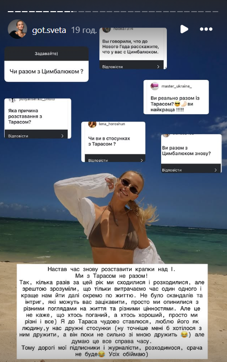 Світлана Готочкіна розповіла, чи зустрічається з Тарасом Цимбалюком - 811688 Світлана Готочкіна розповіла, чи зустрічається з Тарасом Цимбалюком - фото 811688