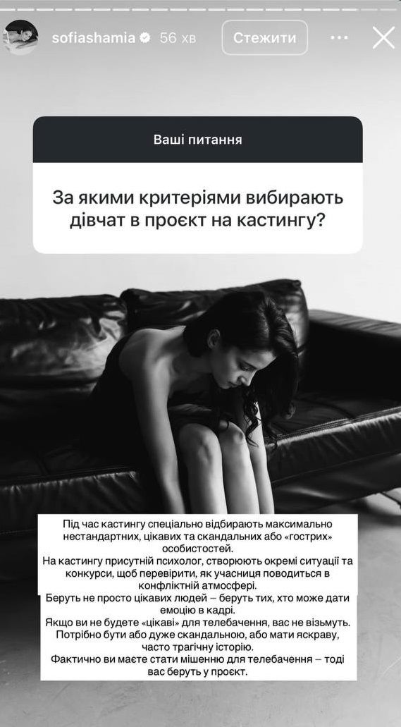 Софія Шамія розповіла про кастинг на Холостяк - 811739 Софія Шамія розповіла про кастинг на Холостяк - фото 811739