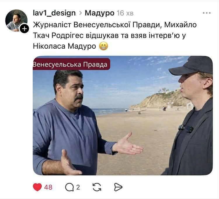 Мемы о президенте Венесуэлы Мадуро, которого похитили и задержали США - фото 811837