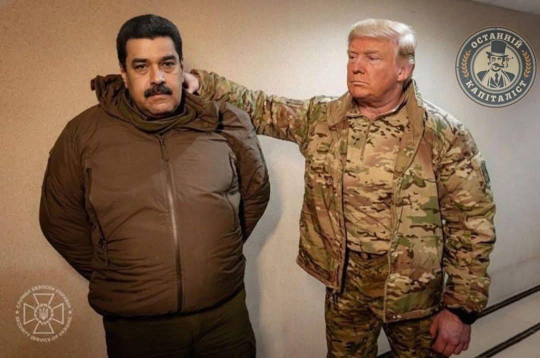 Мемы о президенте Венесуэлы Мадуро, которого похитили и задержали США - фото 811838