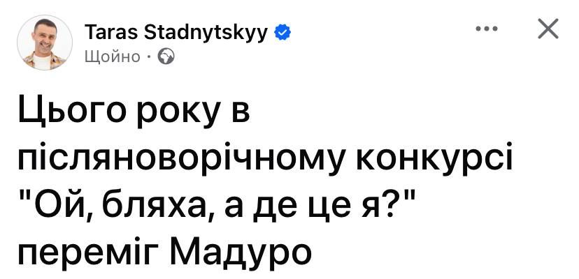Мемы о президенте Венесуэлы Мадуро, которого похитили и задержали США - фото 811841