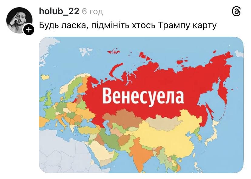 Мемы о президенте Венесуэлы Мадуро, которого похитили и задержали США - фото 811842