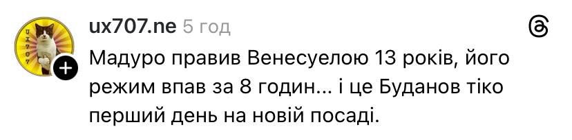 Мемы о президенте Венесуэлы Мадуро, которого похитили и задержали США - фото 811843