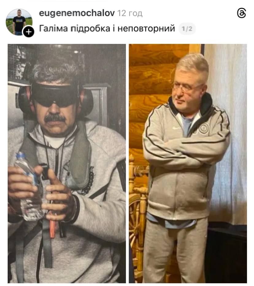 Мемы о президенте Венесуэлы Мадуро, которого похитили и задержали США - фото 811844