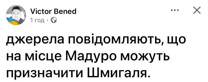 Мемы о президенте Венесуэлы Мадуро, которого похитили и задержали США - фото 811846