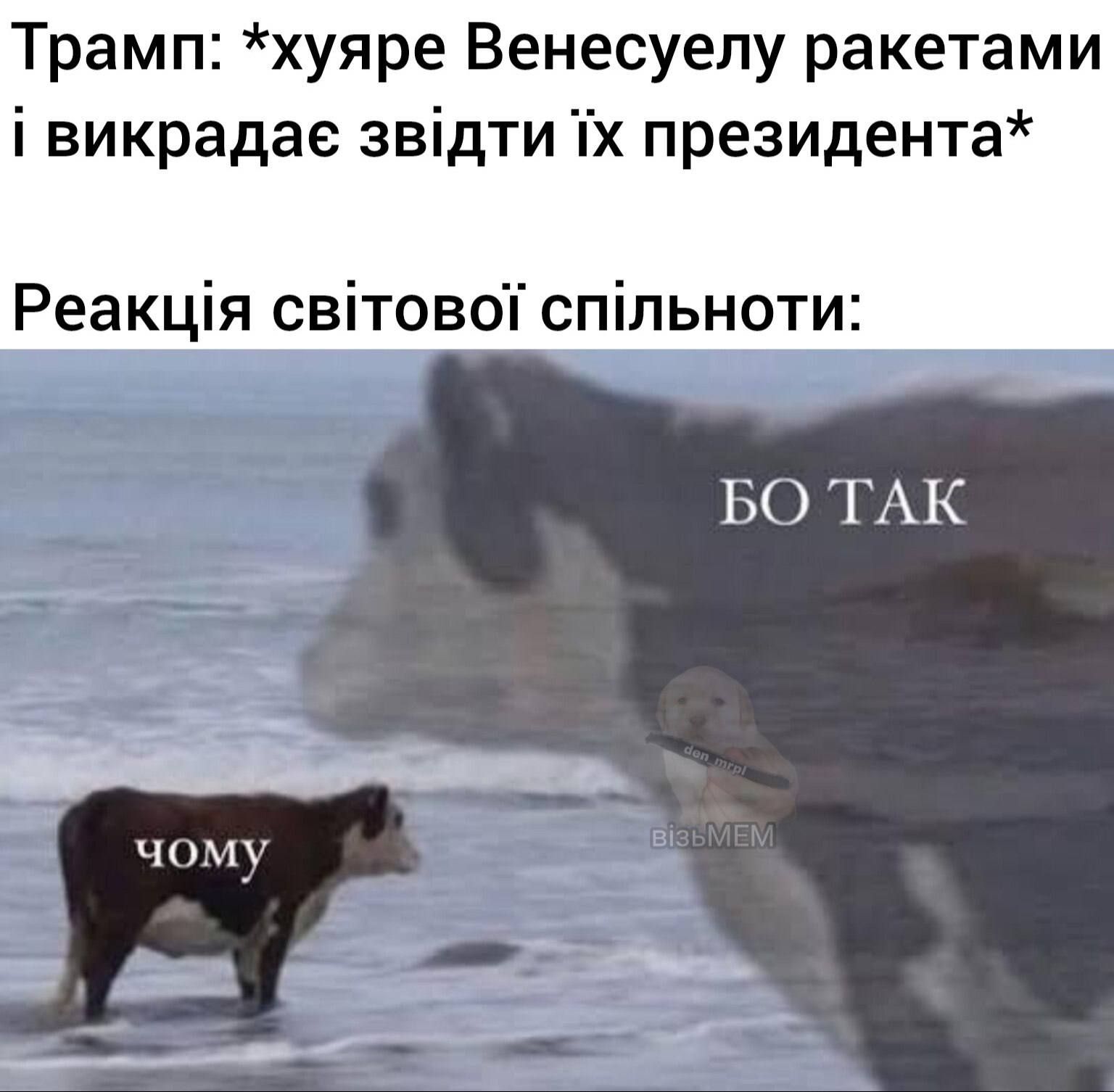 Мемы о президенте Венесуэлы Мадуро, которого похитили и задержали США - фото 811852