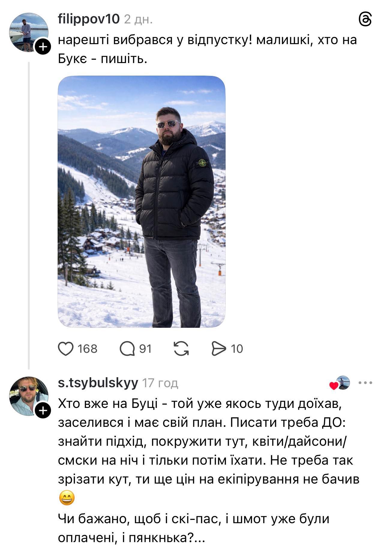 Мемы про Буковель 2026: масики, мальтипу, Stone Island и другие стереотипы, над которыми смеются украинцы - фото 811954