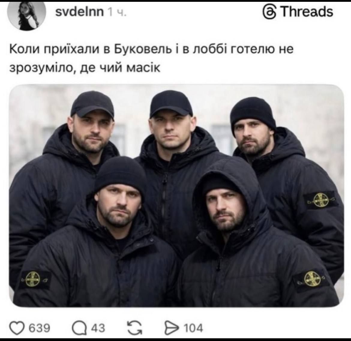 Мемы про Буковель 2026: масики, мальтипу, Stone Island и другие стереотипы, над которыми смеются украинцы - фото 811957