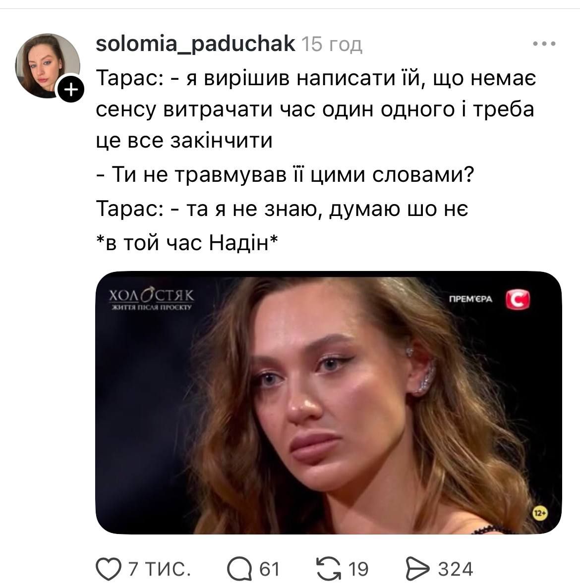 Надін Головчук та реакція мережі - фото 811981