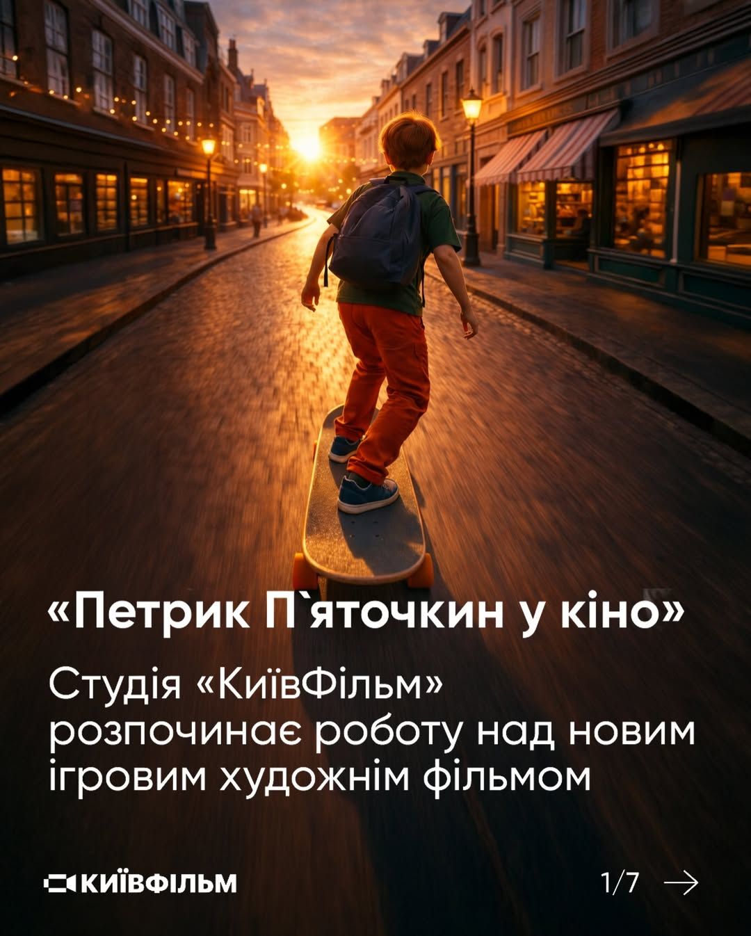 Петя Пяточкин оживет в кино: это масштабная приключенческая лента о легенде нашего детства - фото 812177