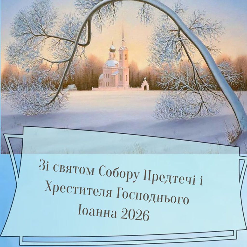 Праздник Иоанна Предтечи 2026: искренние поздравления и открытки для родных, которые касаются сердца - 812603 Праздник Иоанна Предтечи 2026: искренние поздравления и открытки для родных, которые касаются сердца - фото 812603