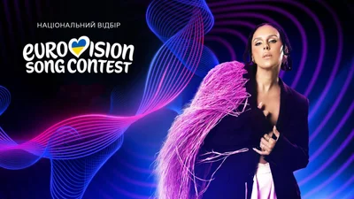 Названа дата финала Нацотбора на Евровидение-2026: когда смотреть главное шоу зимы