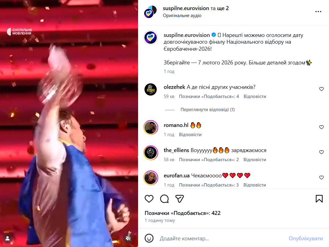 Фінал Нацвідбору на Євробачення-2026 пройде 7 лютого. - фото 812667