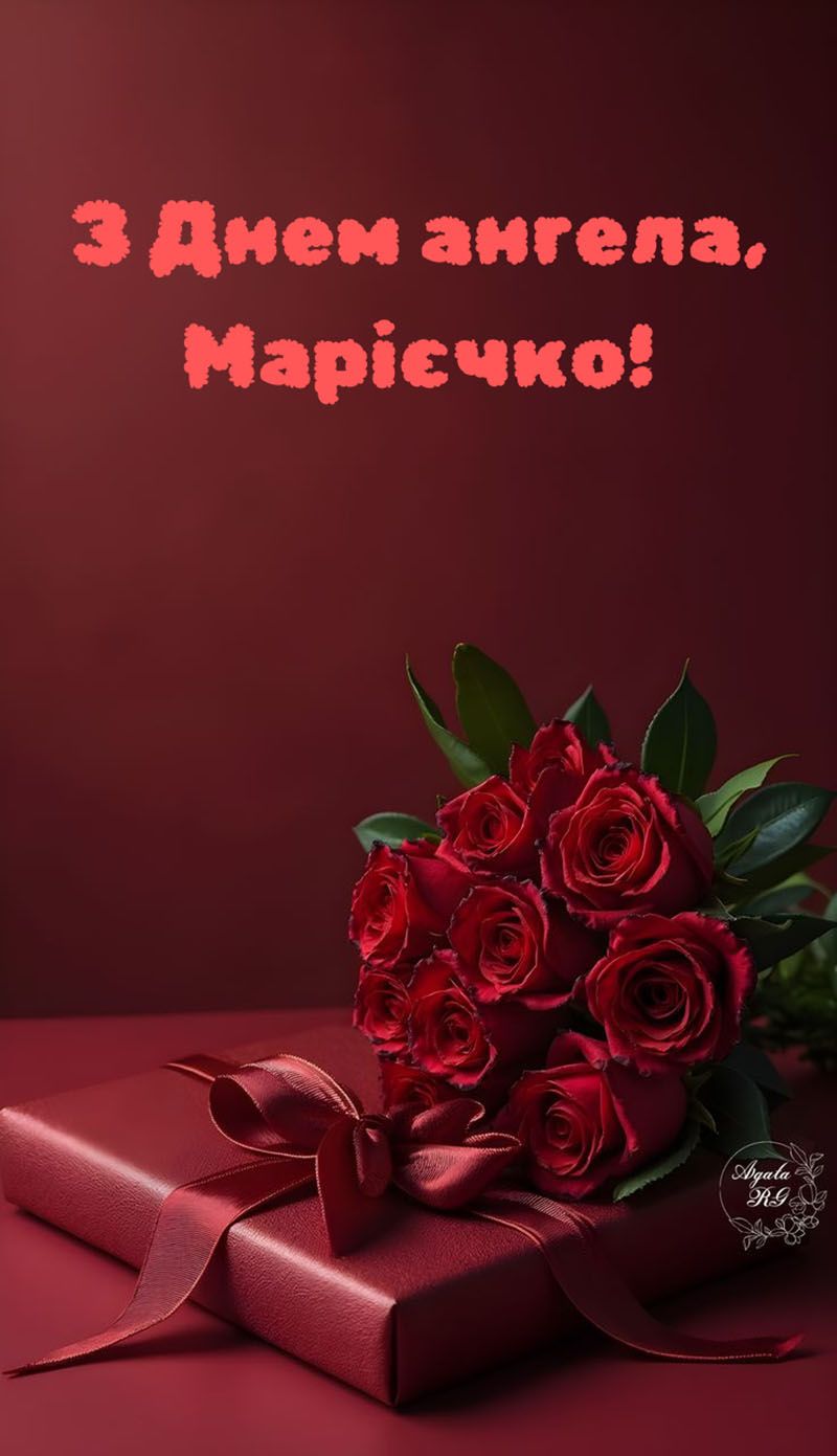 День ангела Марии 2026 - красивые открытки на украинском и теплые поздравления в стихах - фото 813093