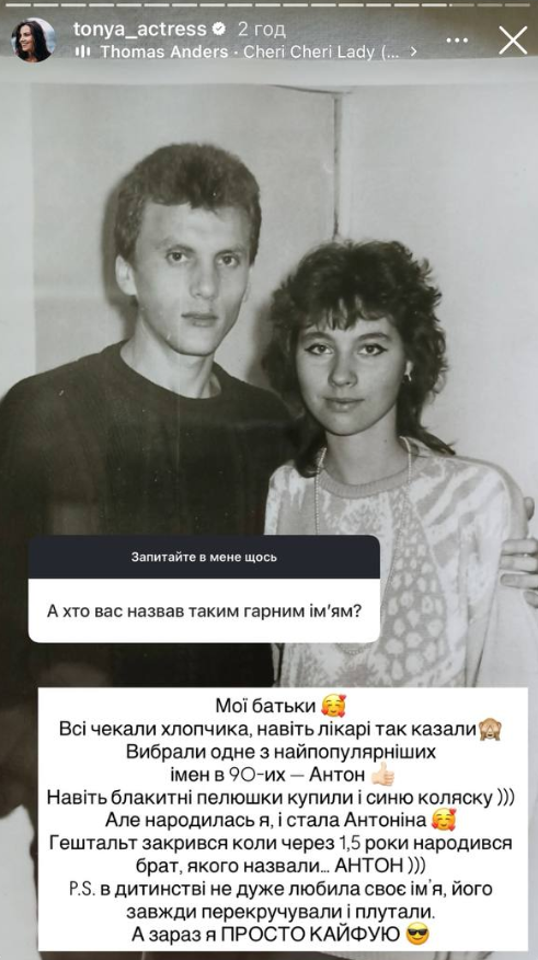 Ждали Антона, а родилась Антонина: Хижняк раскрыла семейную тайну и показала редкое фото родителей - 813196 Ждали Антона, а родилась Антонина: Хижняк раскрыла семейную тайну и показала редкое фото родителей - фото 813196