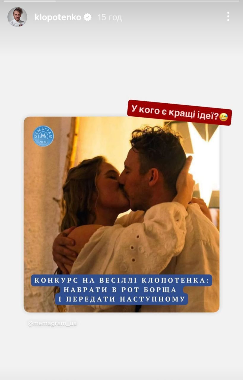 Євген Клопотенко відреагував на мем про своє весілля - 814643 Євген Клопотенко відреагував на мем про своє весілля - фото 814643