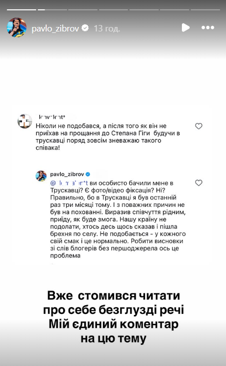 Павло Зібров повідомив, чому не був на похороні Степана Гіги - 814692 Павло Зібров повідомив, чому не був на похороні Степана Гіги - фото 814692