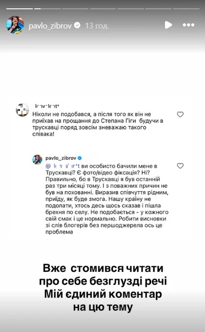 Павло Зібров повідомив, чому не був на похороні Степана Гіги - фото 814692