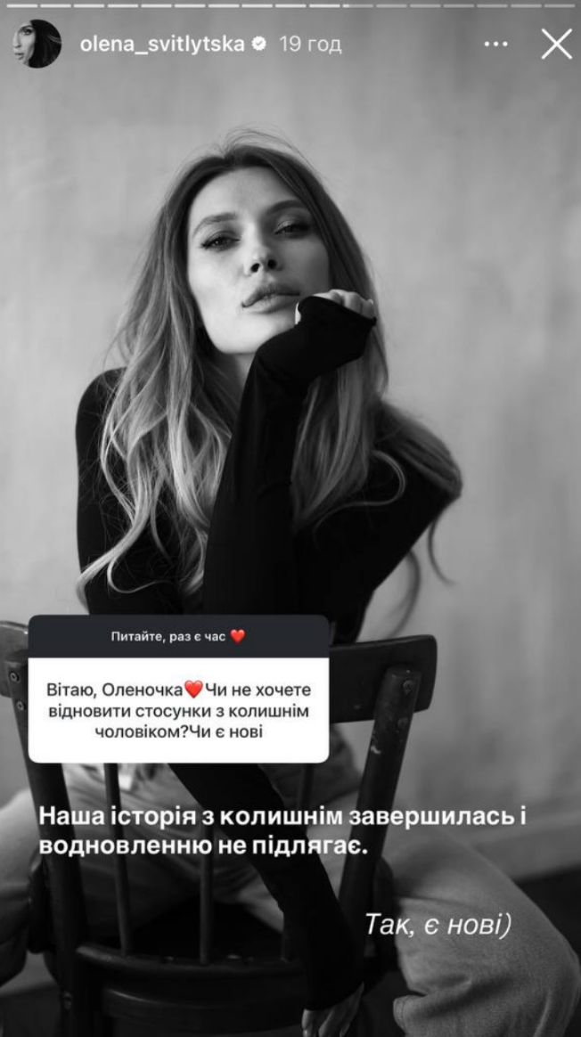Олена Світлицька вперше підтвердила новий роман після розлучення з чоловіком - 814834 Олена Світлицька вперше підтвердила новий роман після розлучення з чоловіком - фото 814834